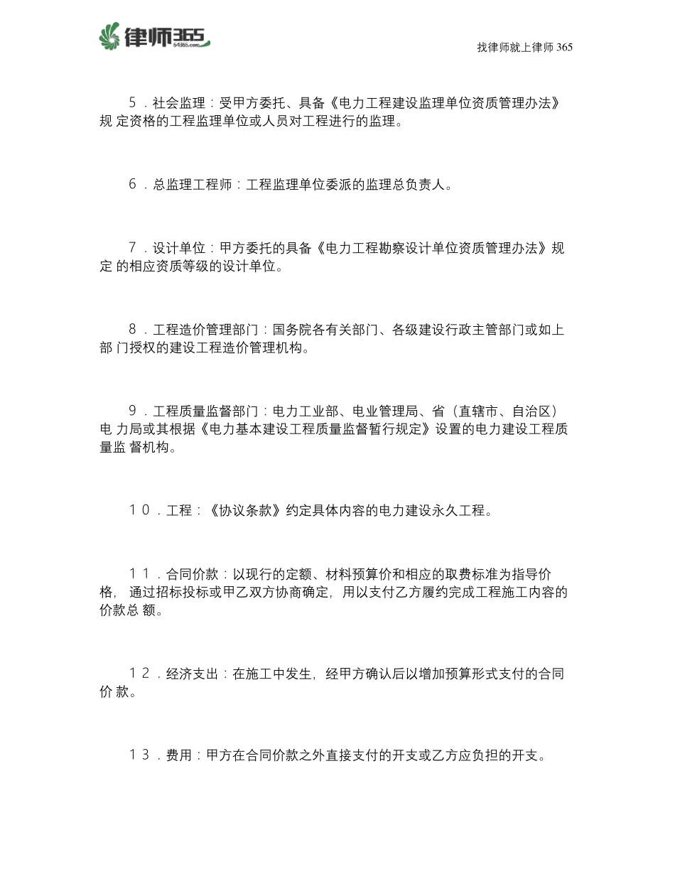 最新电力建设工程施工合同范本_第2页