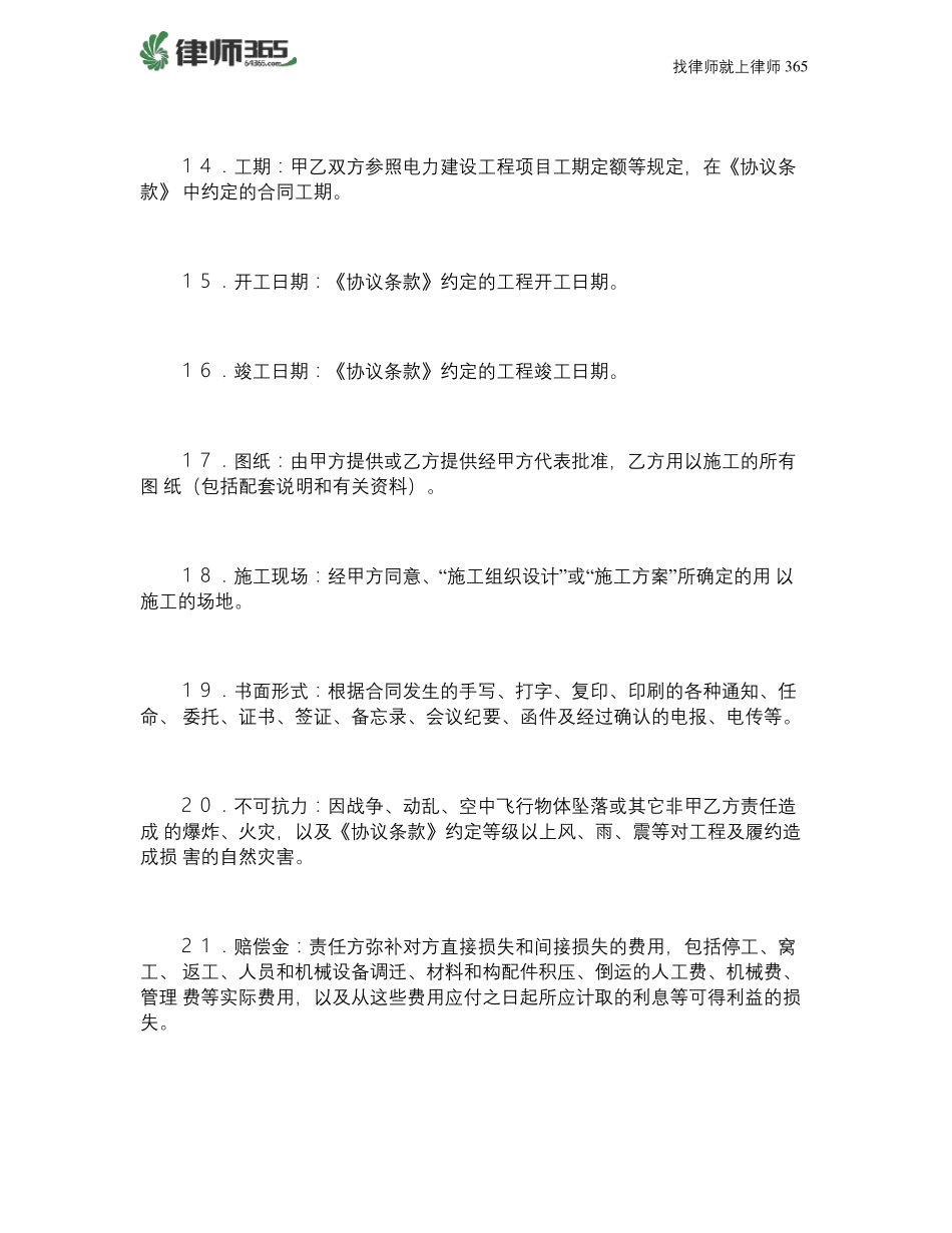 最新电力建设工程施工合同范本_第3页