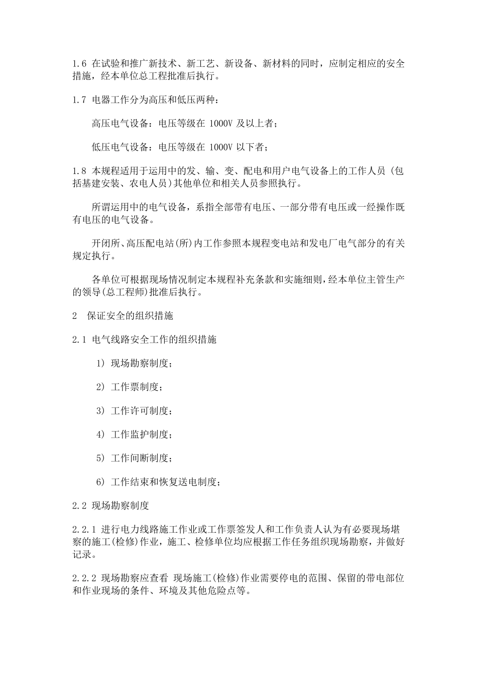 最新电力行业新安规_第2页