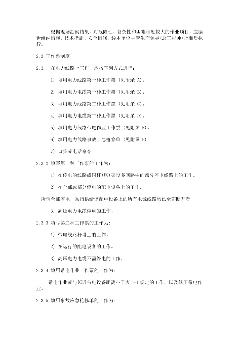 最新电力行业新安规_第3页