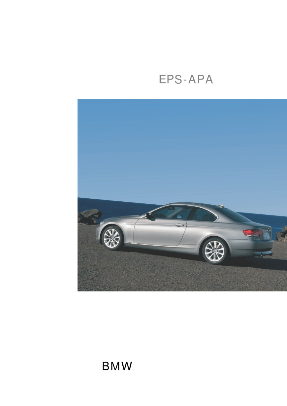 最新电动助力转向_第1页