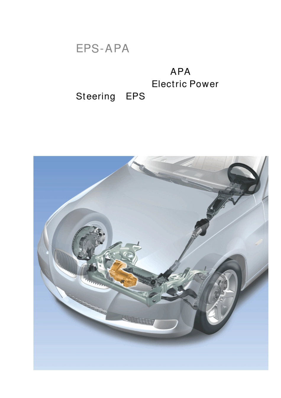 最新电动助力转向_第3页