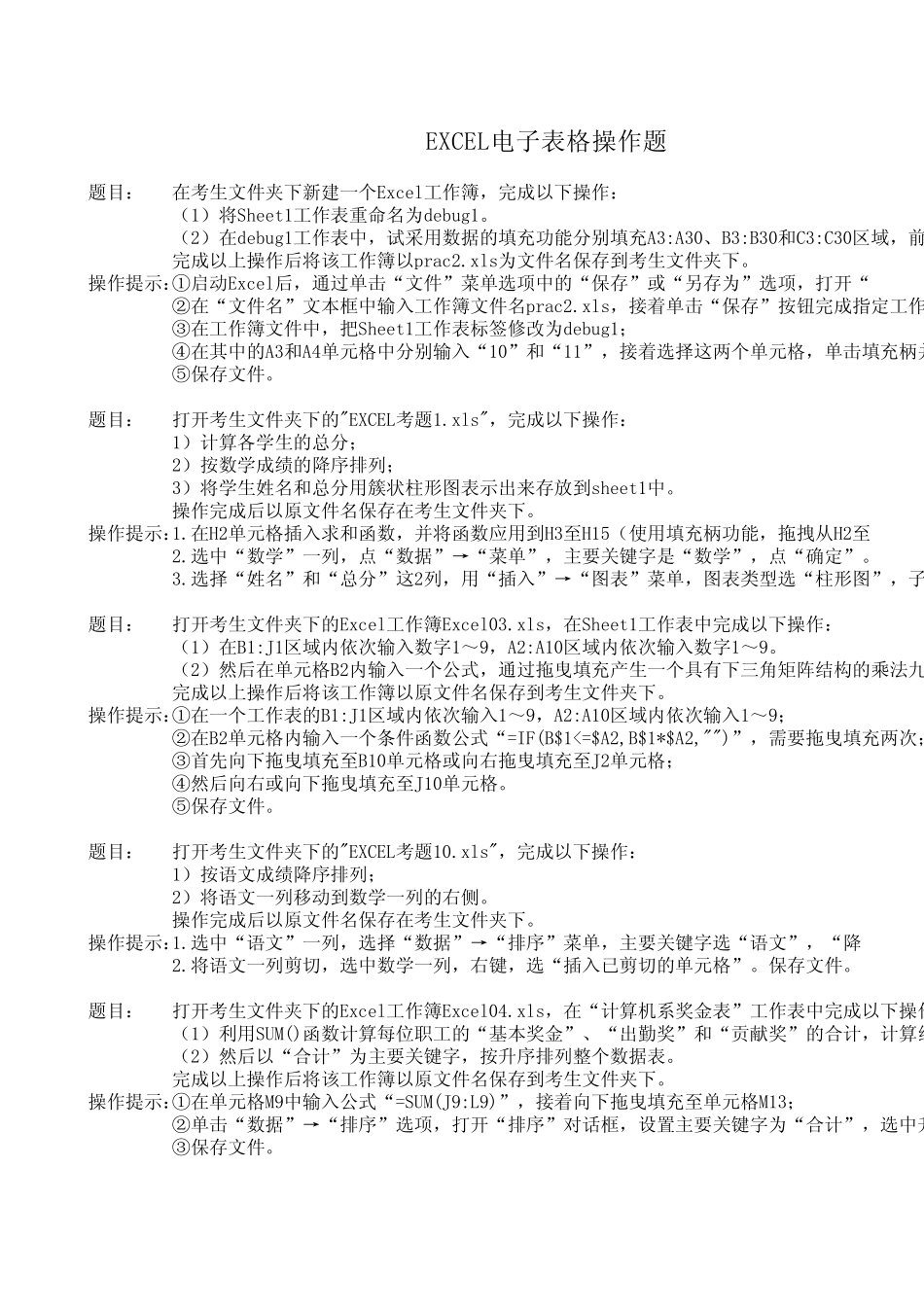 最新电大EXCEL电子表格操作题_第1页