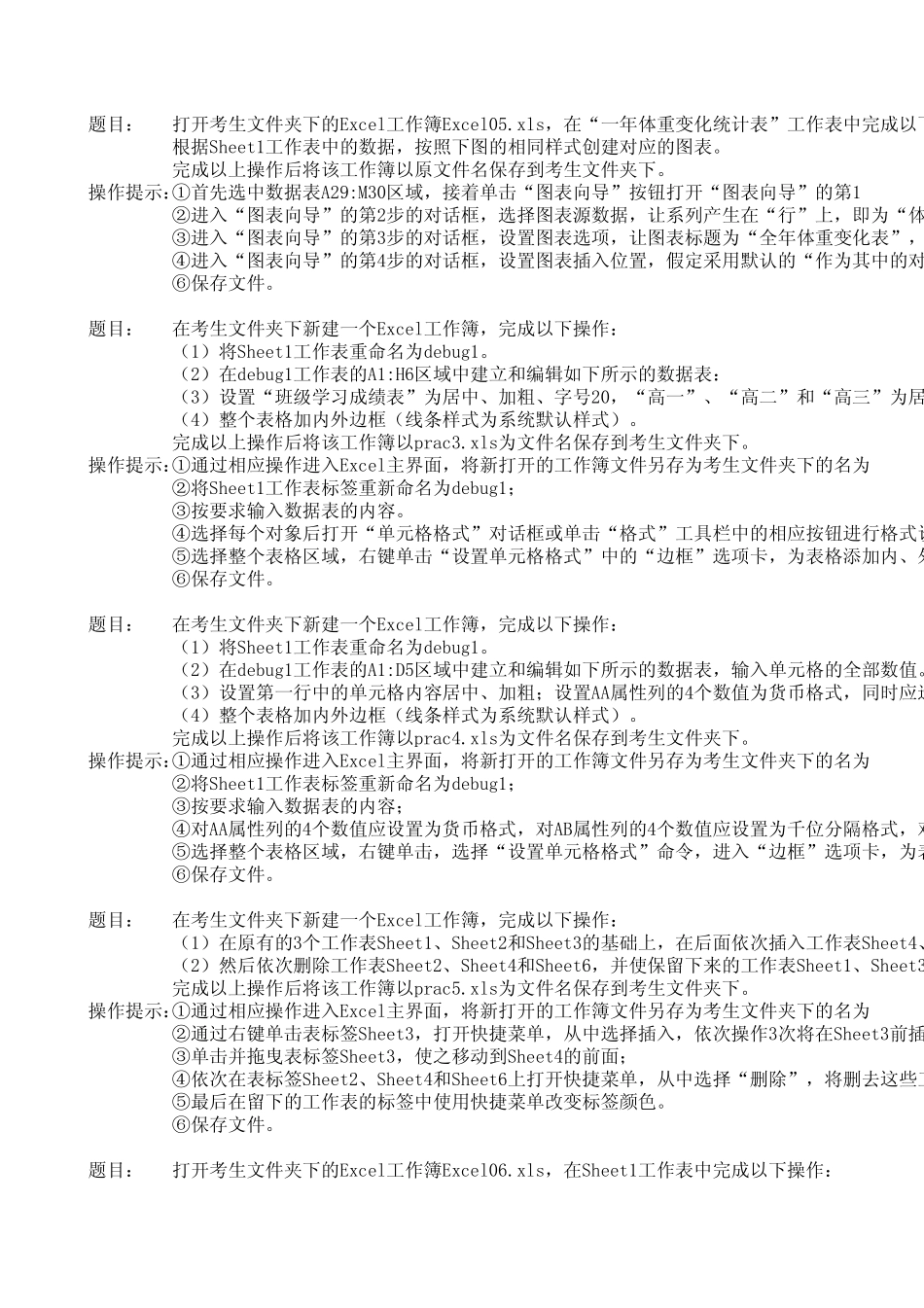 最新电大EXCEL电子表格操作题_第2页