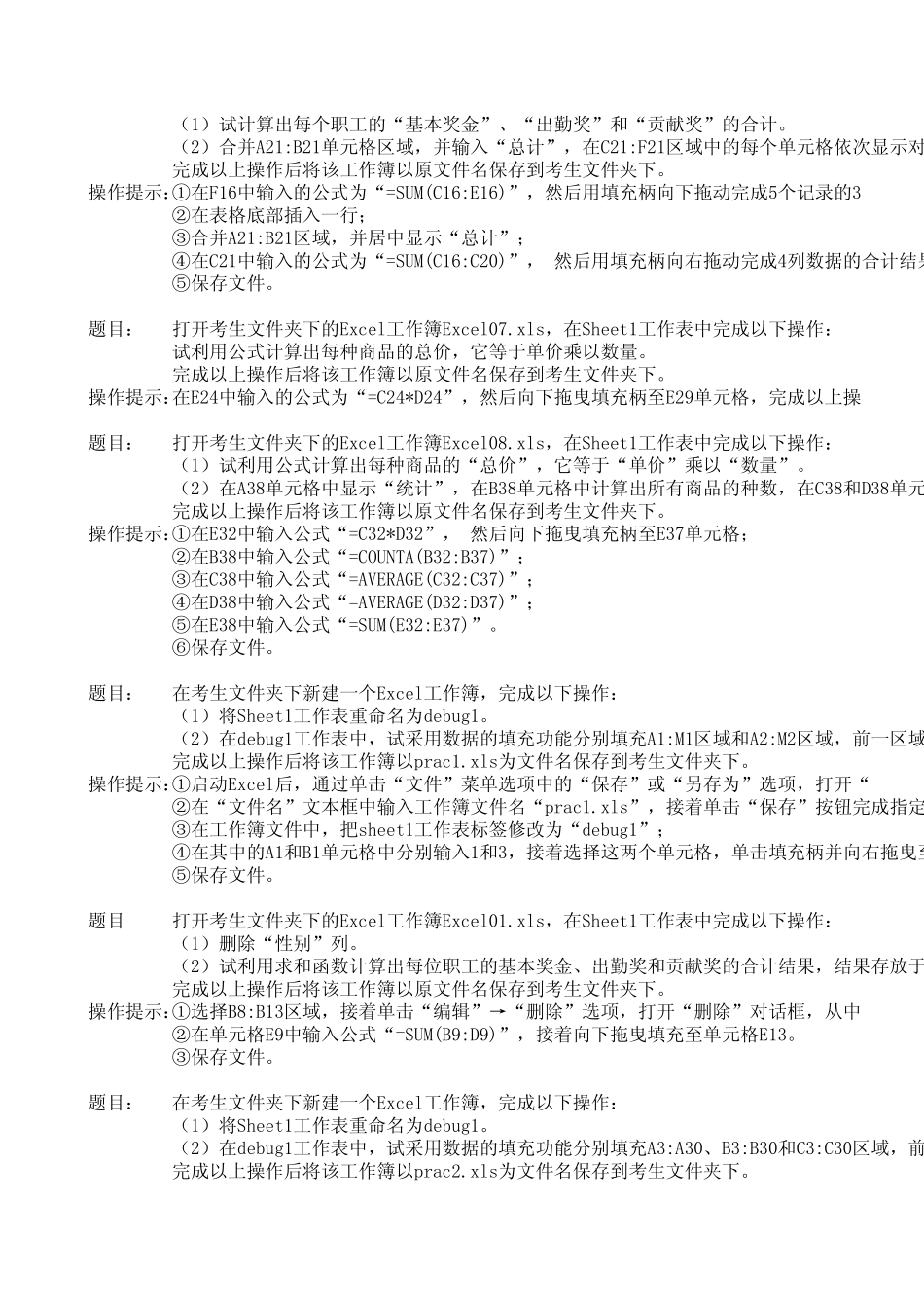 最新电大EXCEL电子表格操作题_第3页