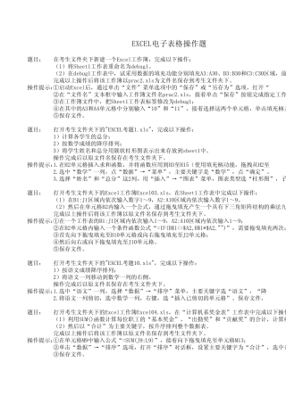 最新电大EXCEL电子表格操作题