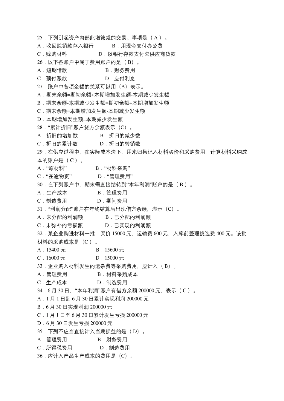 最新电大《基础会计》机考、网考答案_第3页