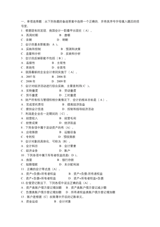 最新电大《基础会计》机考、网考答案