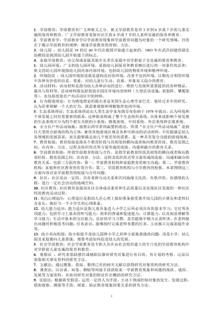 最新电大《学前教育原理》期末复习