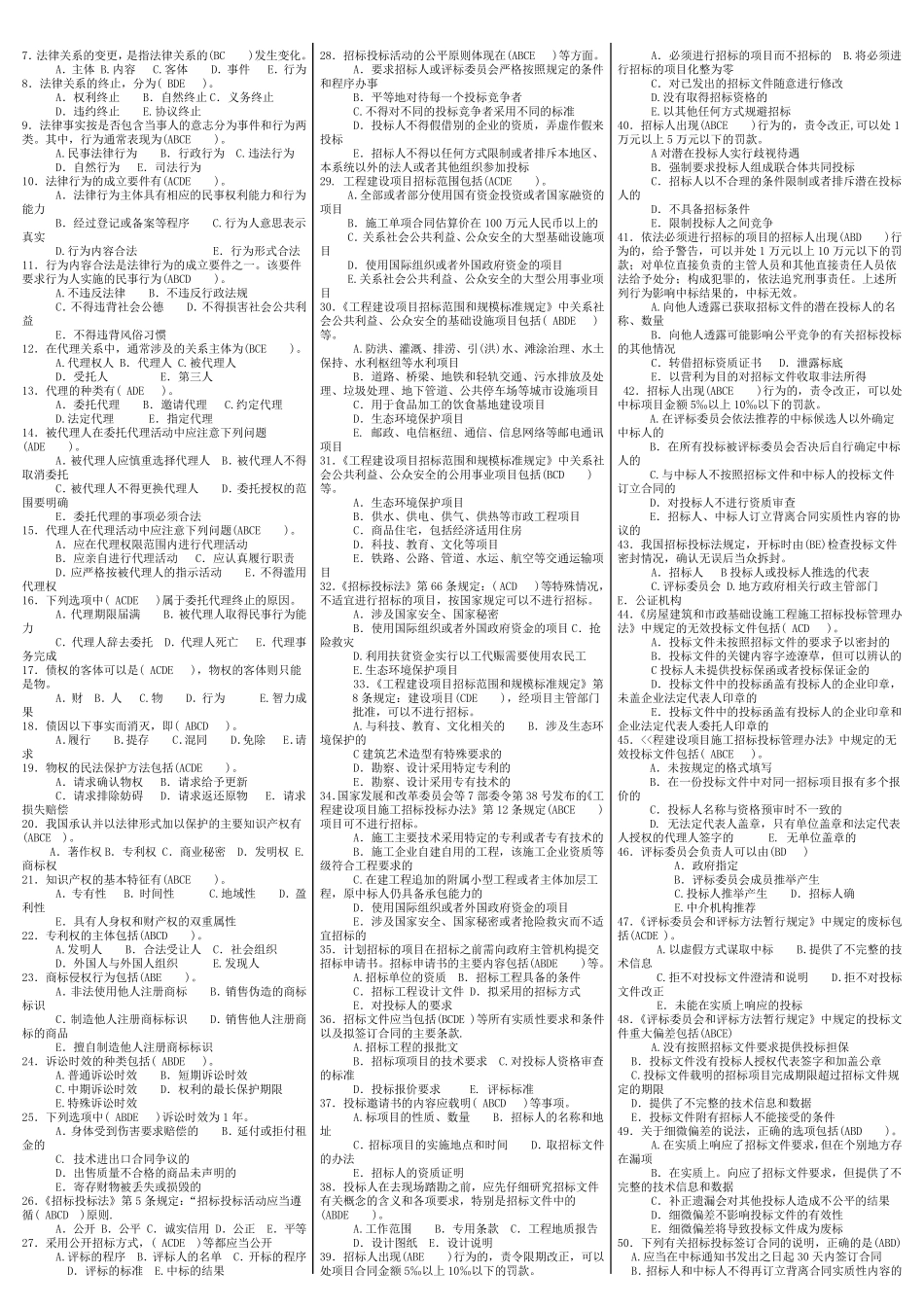 最新电大《建筑工程项目招投标与合同管理》期末考试答案知识点复习考点归纳总结_第3页