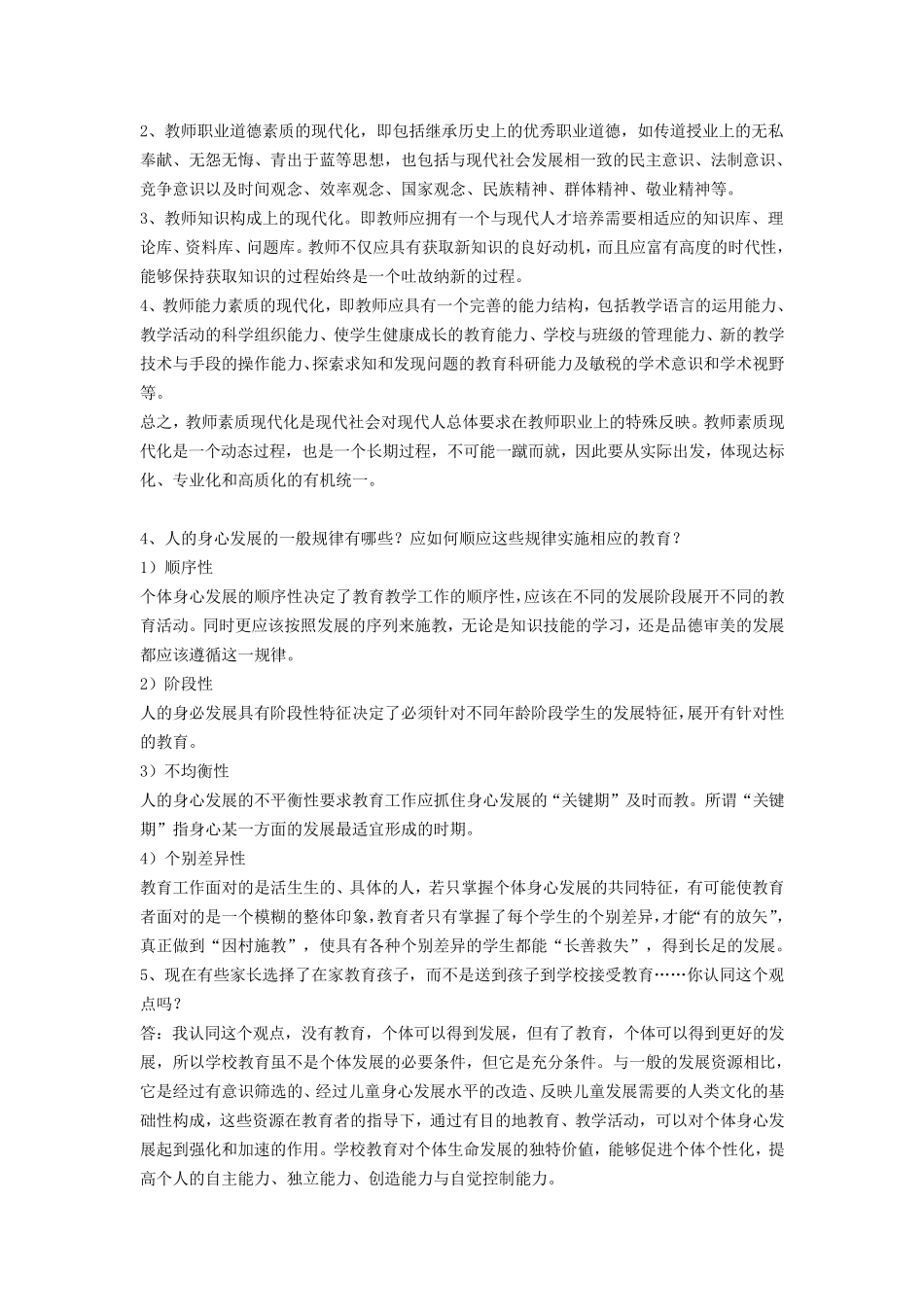 最新电大《教育学》形考作业答案(2018)_第2页