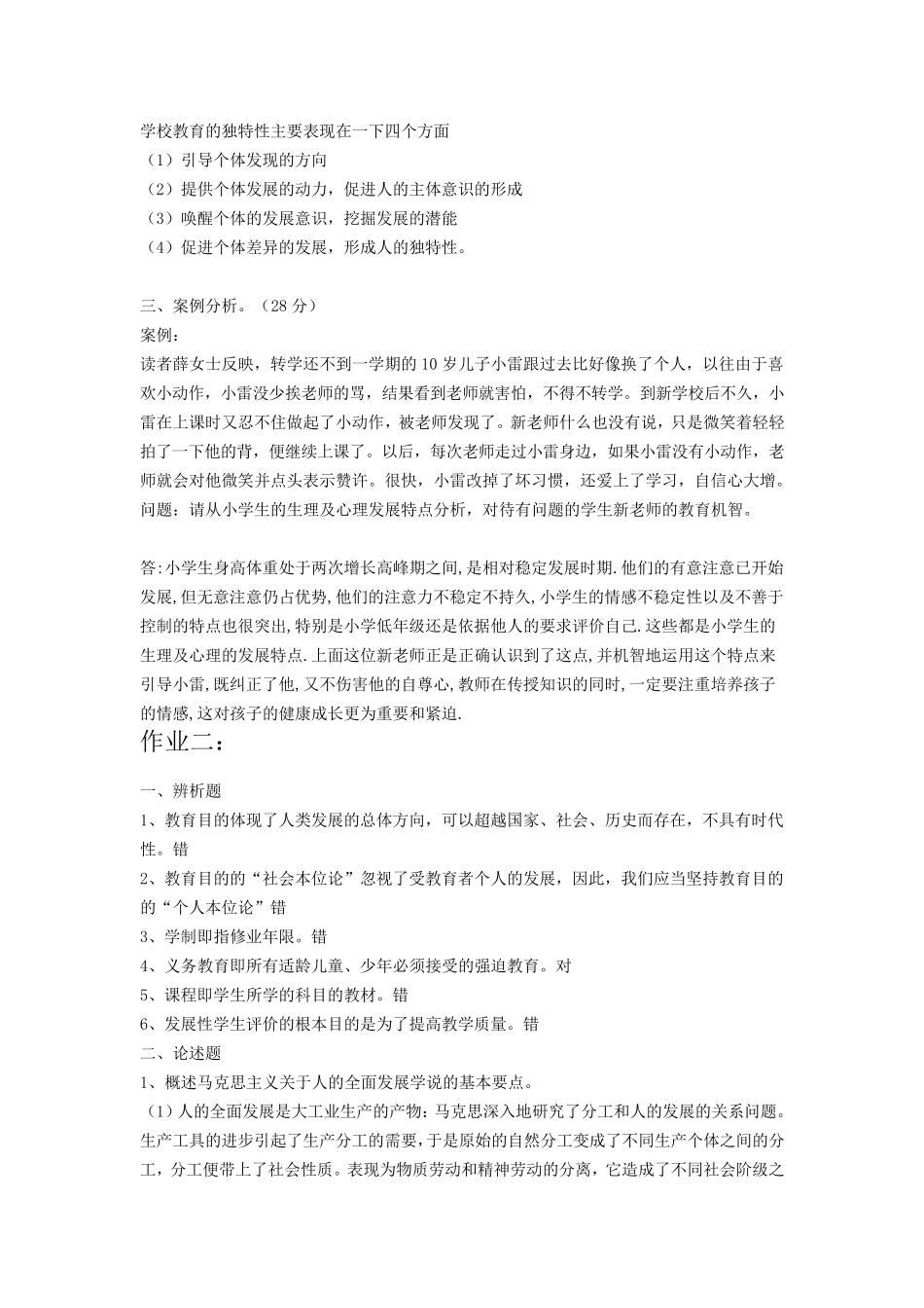 最新电大《教育学》形考作业答案(2018)_第3页