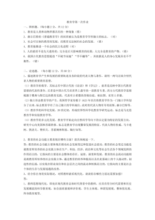 最新电大《教育学》形考作业答案(2018)