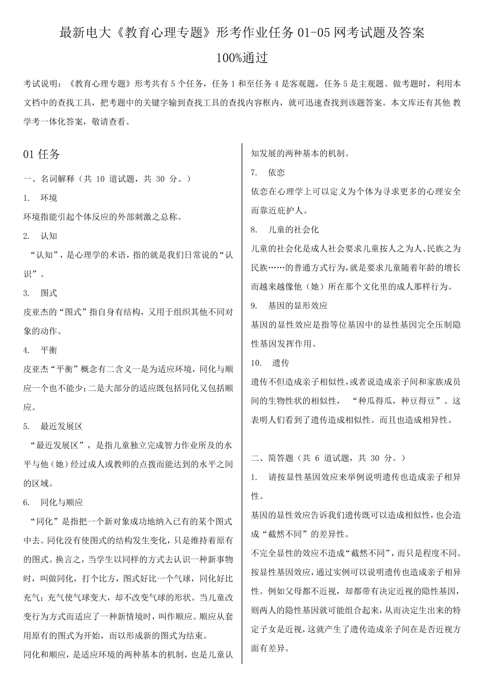 最新电大《教育心理专题》形考作业任务0105网考试题及答案_第1页