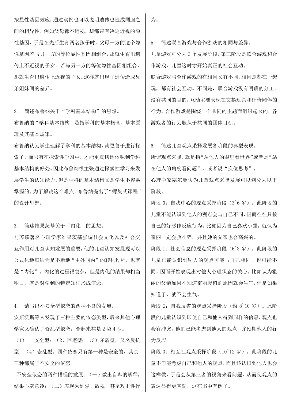 最新电大《教育心理专题》形考作业任务0105网考试题及答案_第2页