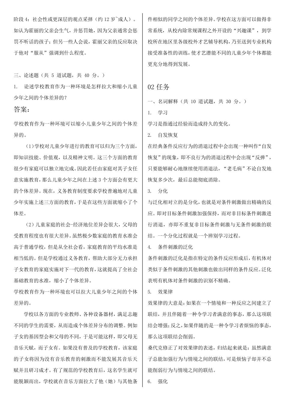 最新电大《教育心理专题》形考作业任务0105网考试题及答案_第3页