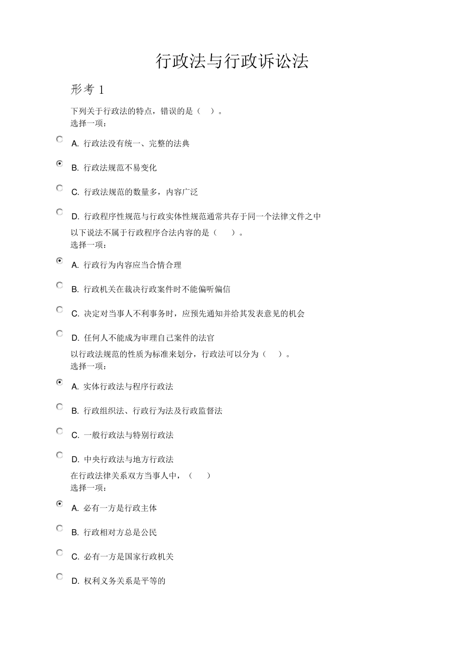 最新电大《行政法与行政诉讼法》形考15答案_第1页