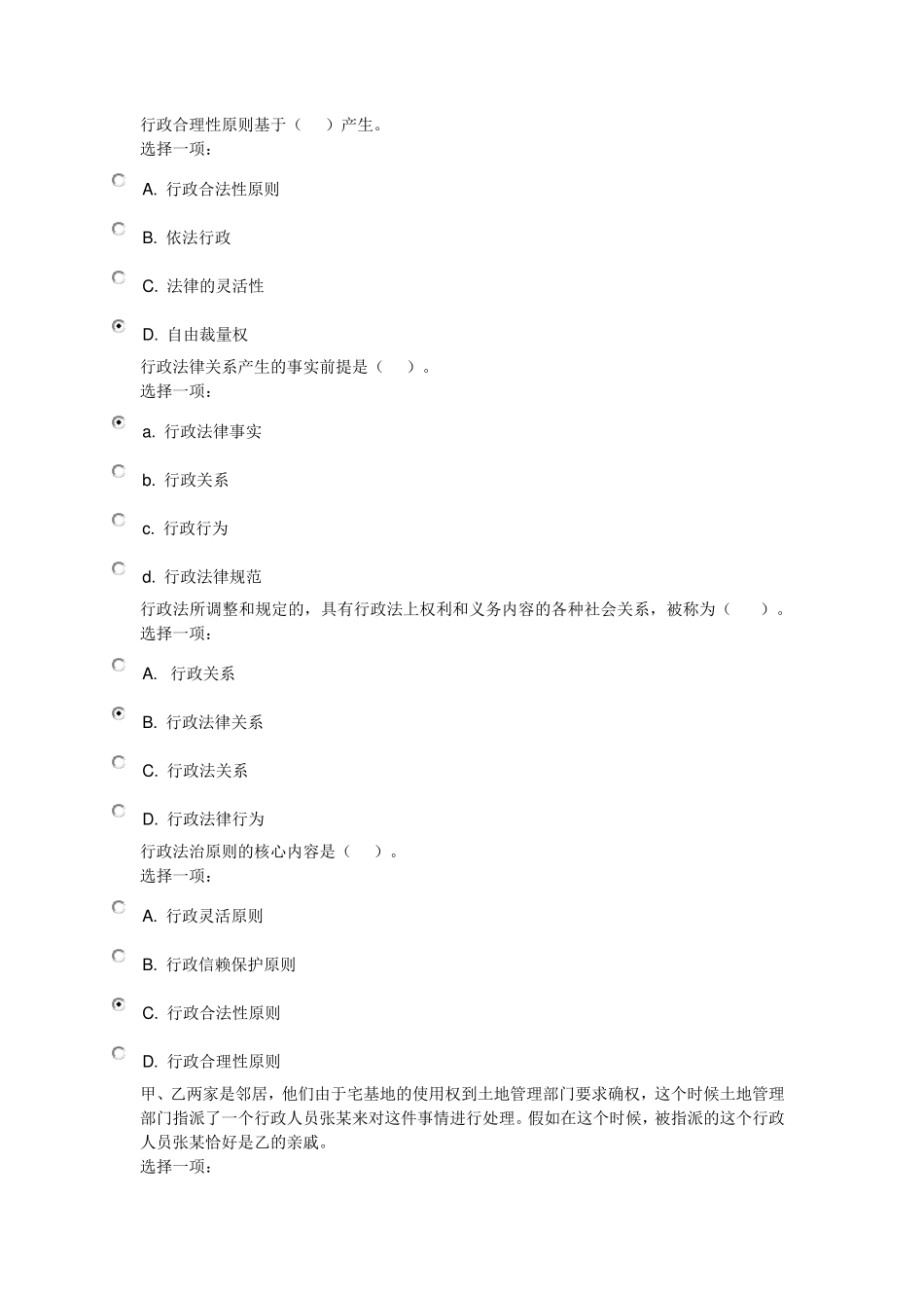 最新电大《行政法与行政诉讼法》形考15答案_第2页