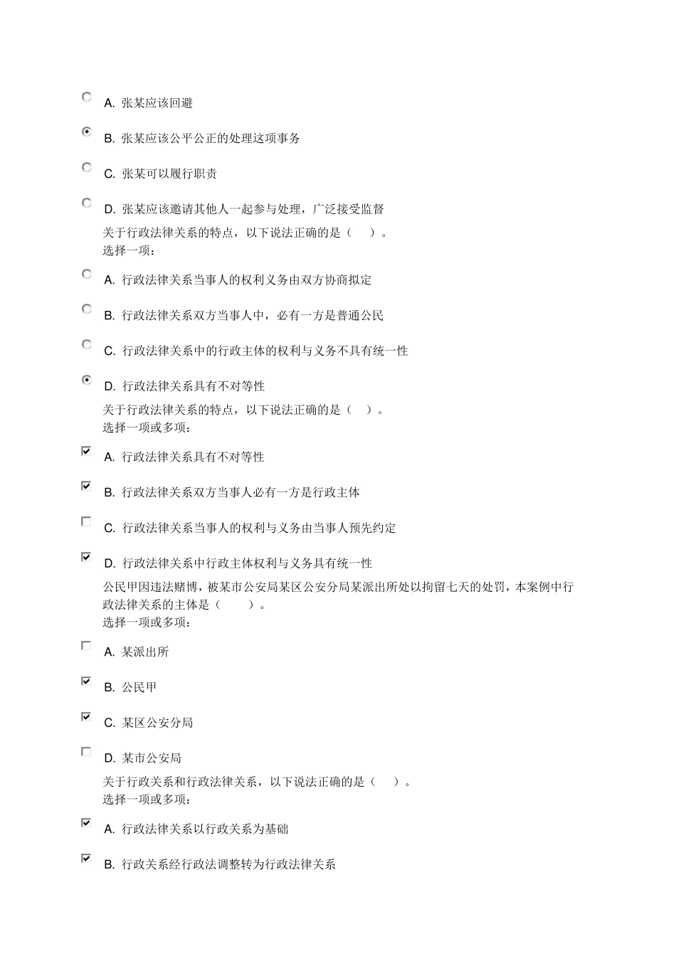 最新电大《行政法与行政诉讼法》形考15答案_第3页