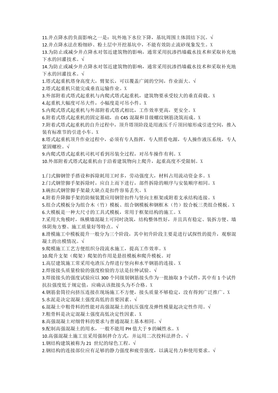 最新电大《高层建筑施工》形考参考答案_第3页