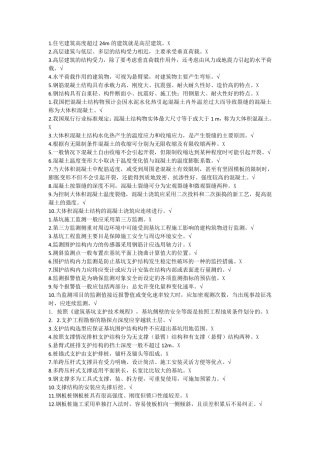 最新电大《高层建筑施工》形考参考答案