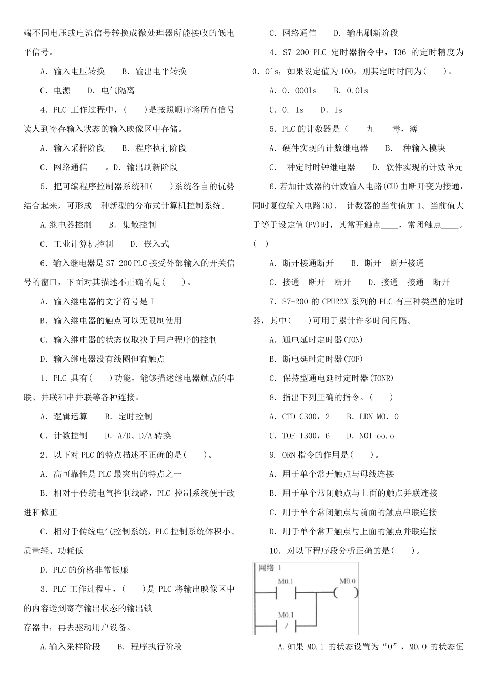 最新电大专科《可编程控制器应用》机考网考题库及答案_第2页