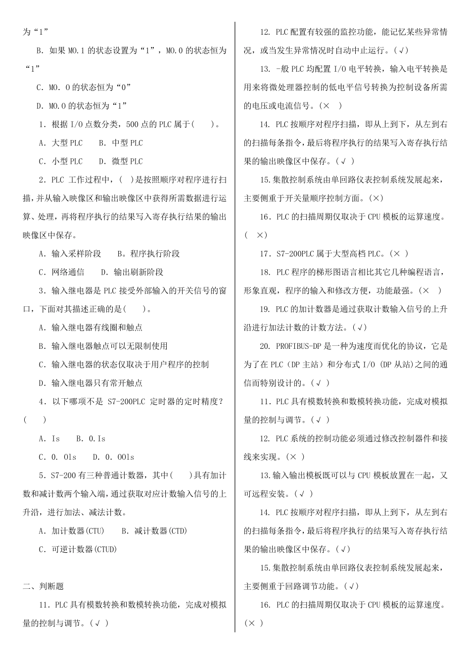 最新电大专科《可编程控制器应用》机考网考题库及答案_第3页