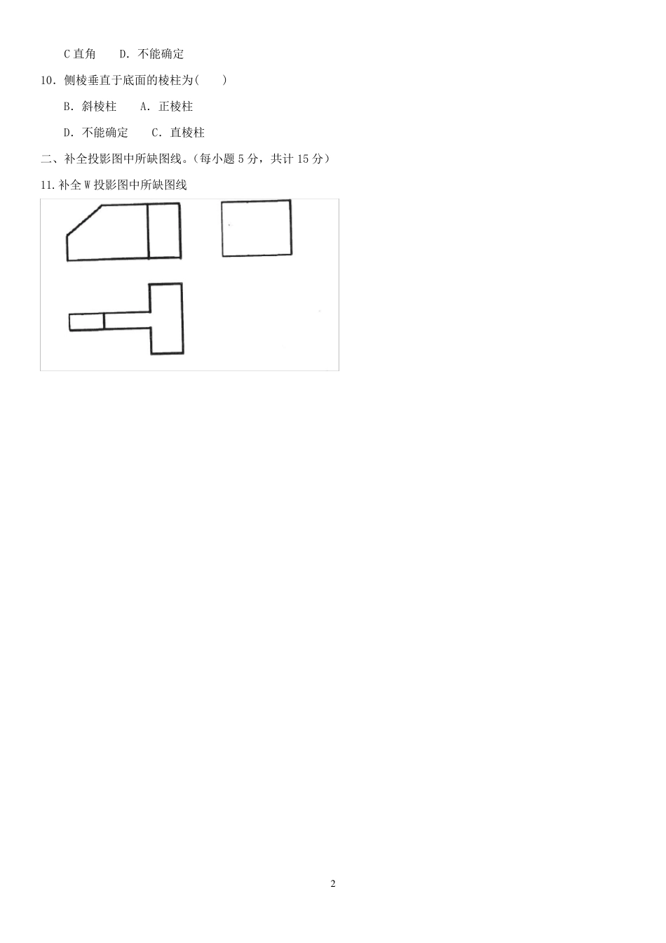 最新电大专科《建筑制图基础》机考网考纸考题库及答案_第2页