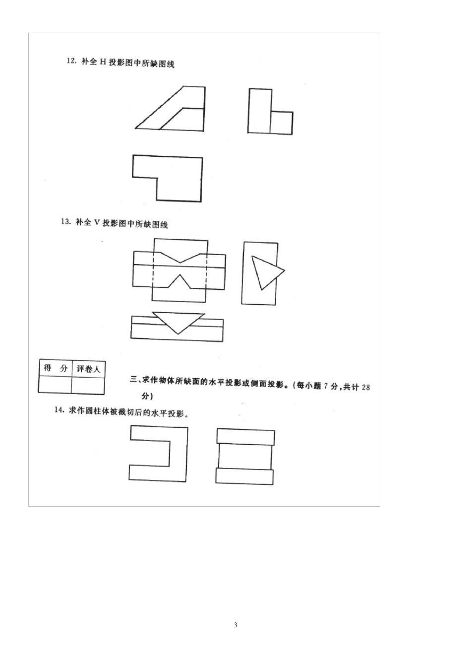 最新电大专科《建筑制图基础》机考网考纸考题库及答案_第3页