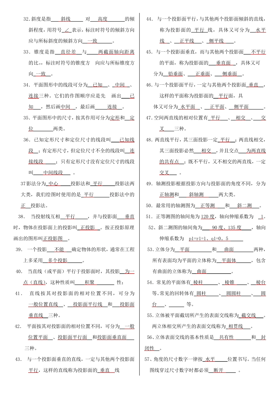 最新电大专科《机械制图》机考网考题库及答案_第3页