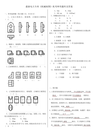 最新电大专科《机械制图》机考网考题库及答案