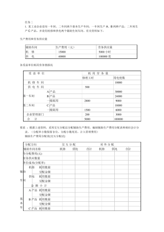 最新电大成本会计形成性考核作业答案2