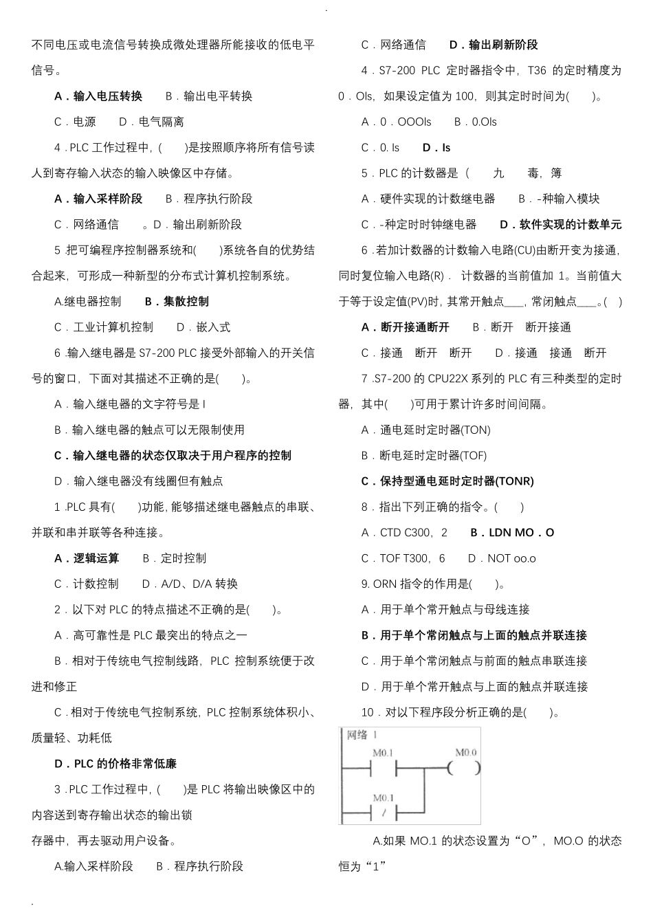 最新电大专科可编程控制器应用机考网考试题库和答案_第2页