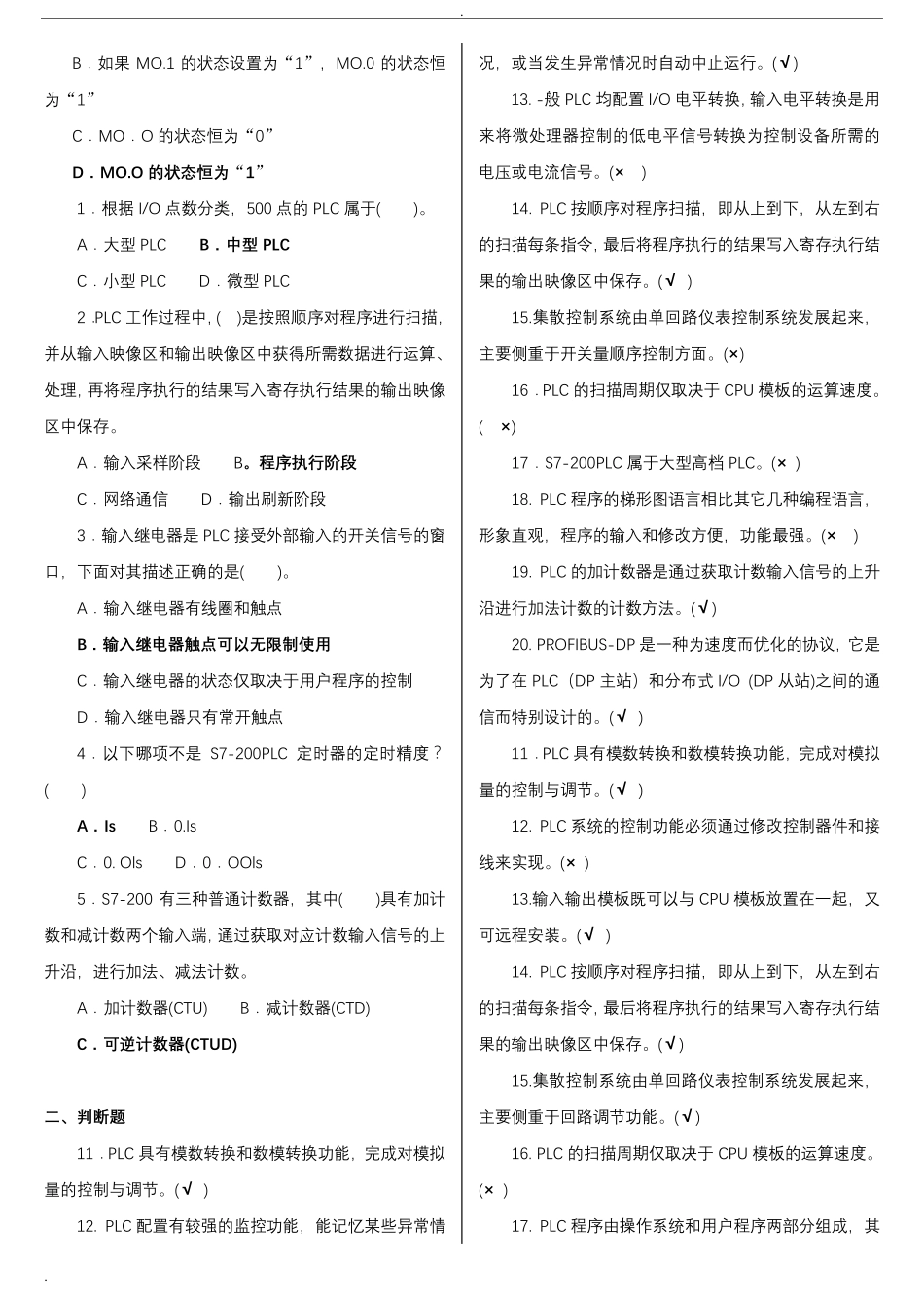 最新电大专科可编程控制器应用机考网考试题库和答案_第3页