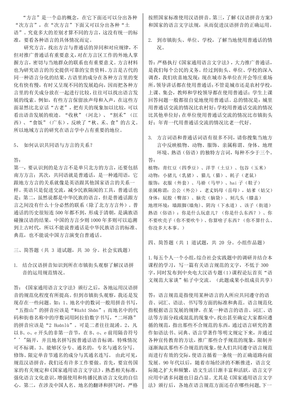 最新电大本科《现代汉语专题》形考作业任务0109网考试题及答案_第2页