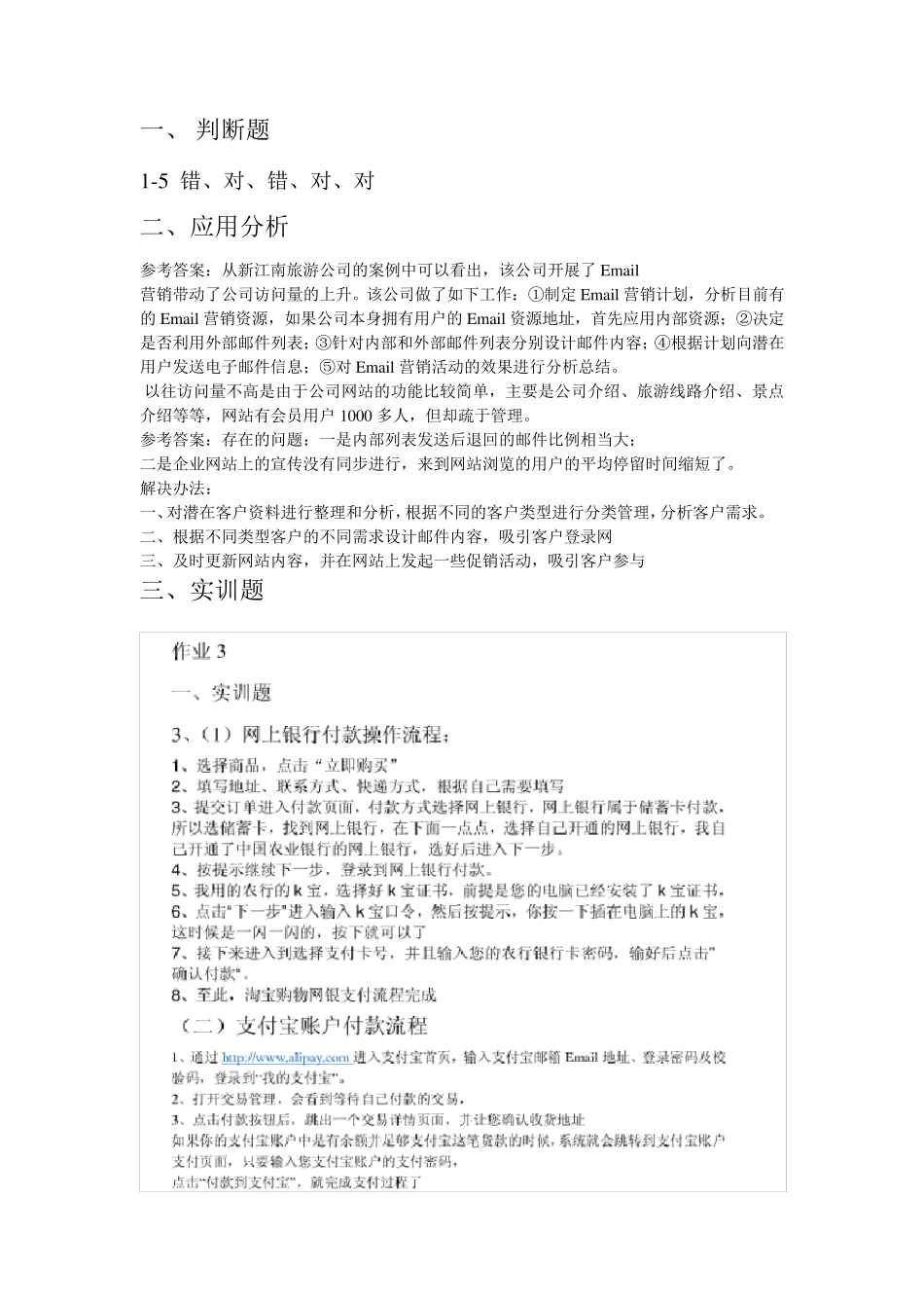 最新电大电子商务概论课程形成性考核册答案_第2页