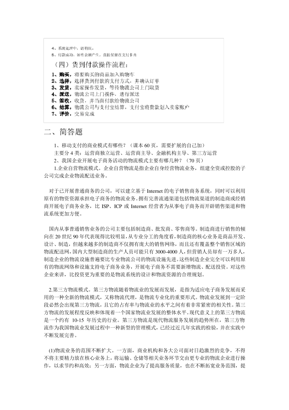 最新电大电子商务概论课程形成性考核册答案_第3页