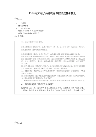 最新电大电子商务概论课程形成性考核册答案