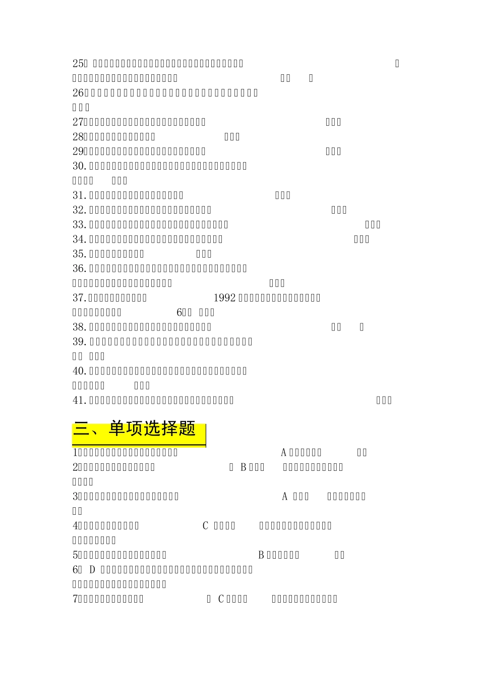 最新电大电大中央银行理论与实务考试题目判断、单选、多选_第2页