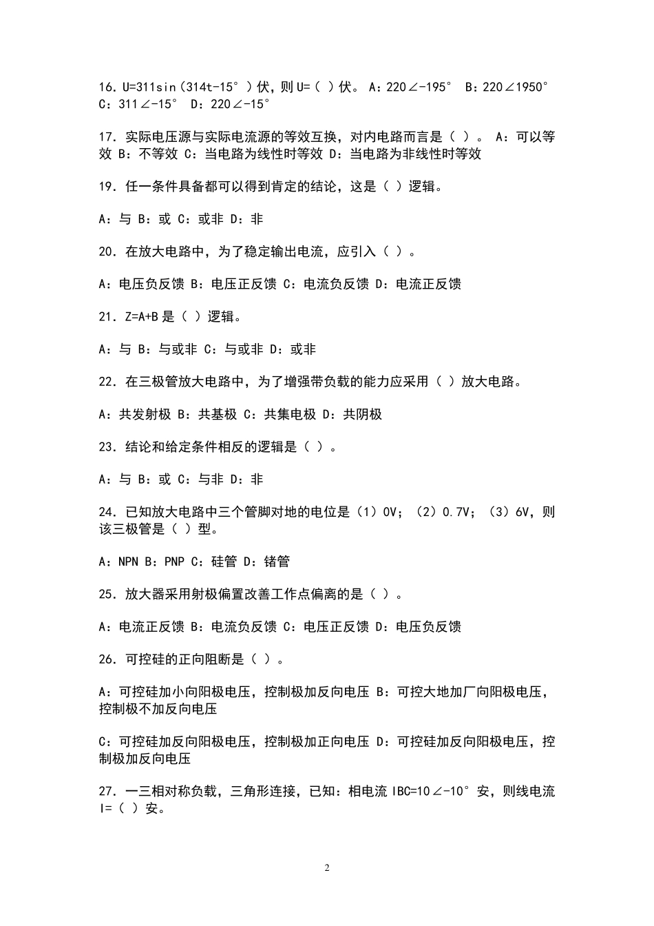 最新电工证考试模拟试题_第2页