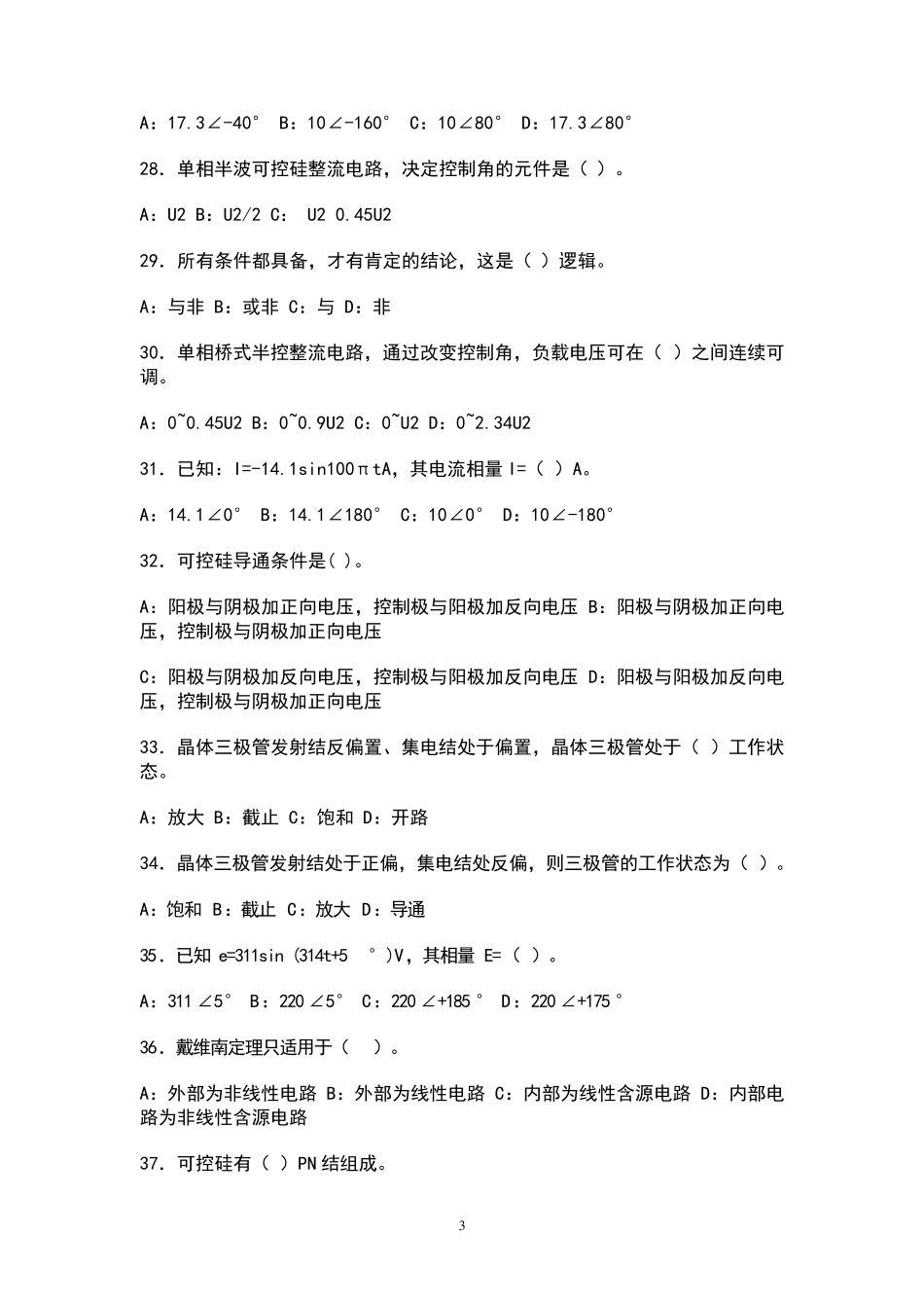 最新电工证考试模拟试题_第3页