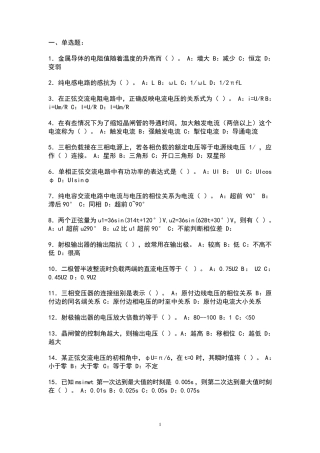 最新电工证考试模拟试题