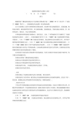 最新电影院星级评定要求