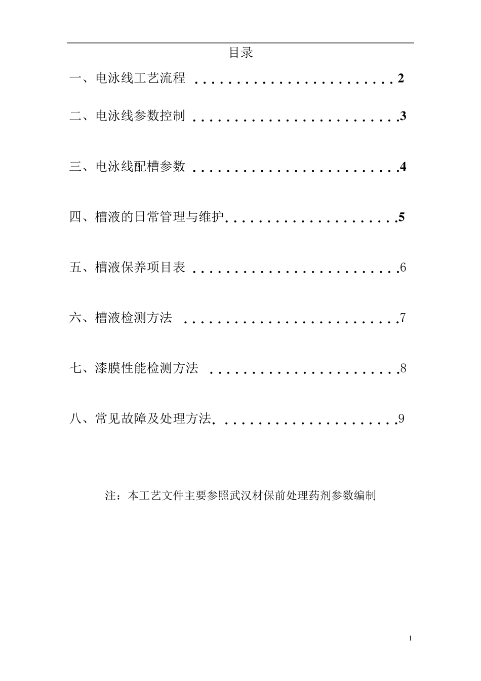 最新电泳线工艺文件文档_第2页