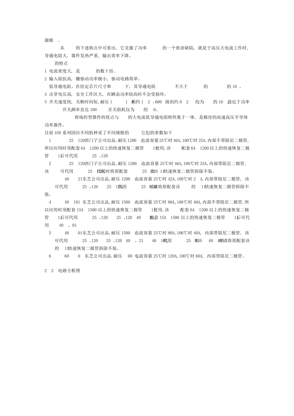 最新电磁炉维修手册_第3页