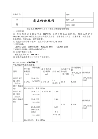 最新电线电缆成品检验规范