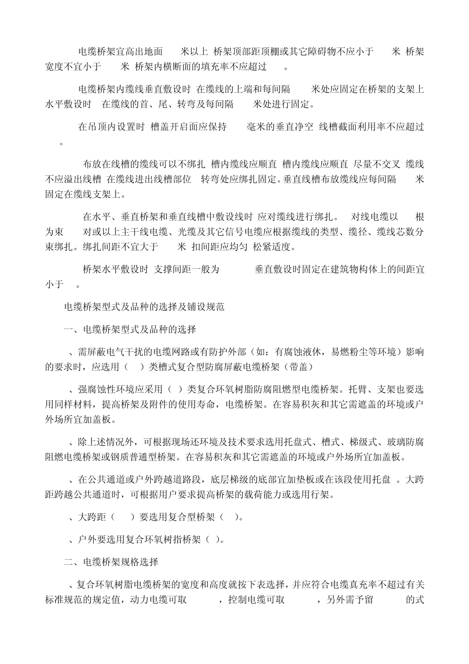 最新电缆桥架安装要求及规范_第2页