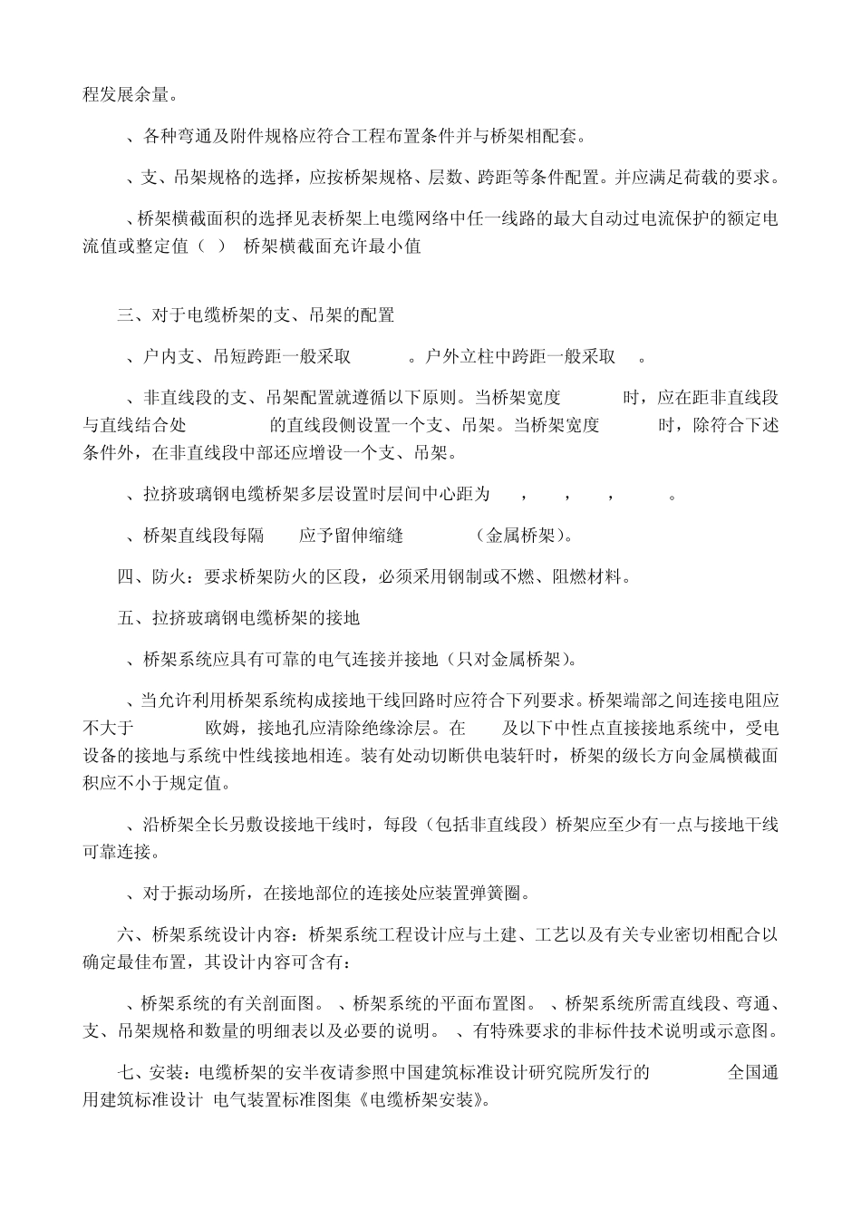 最新电缆桥架安装要求及规范_第3页