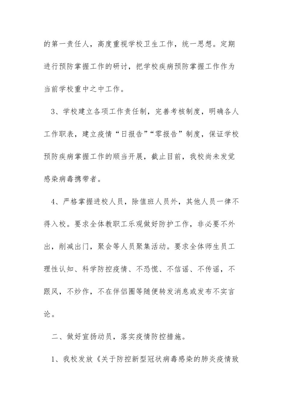 最新疫情防控工作总结范文三篇_第2页