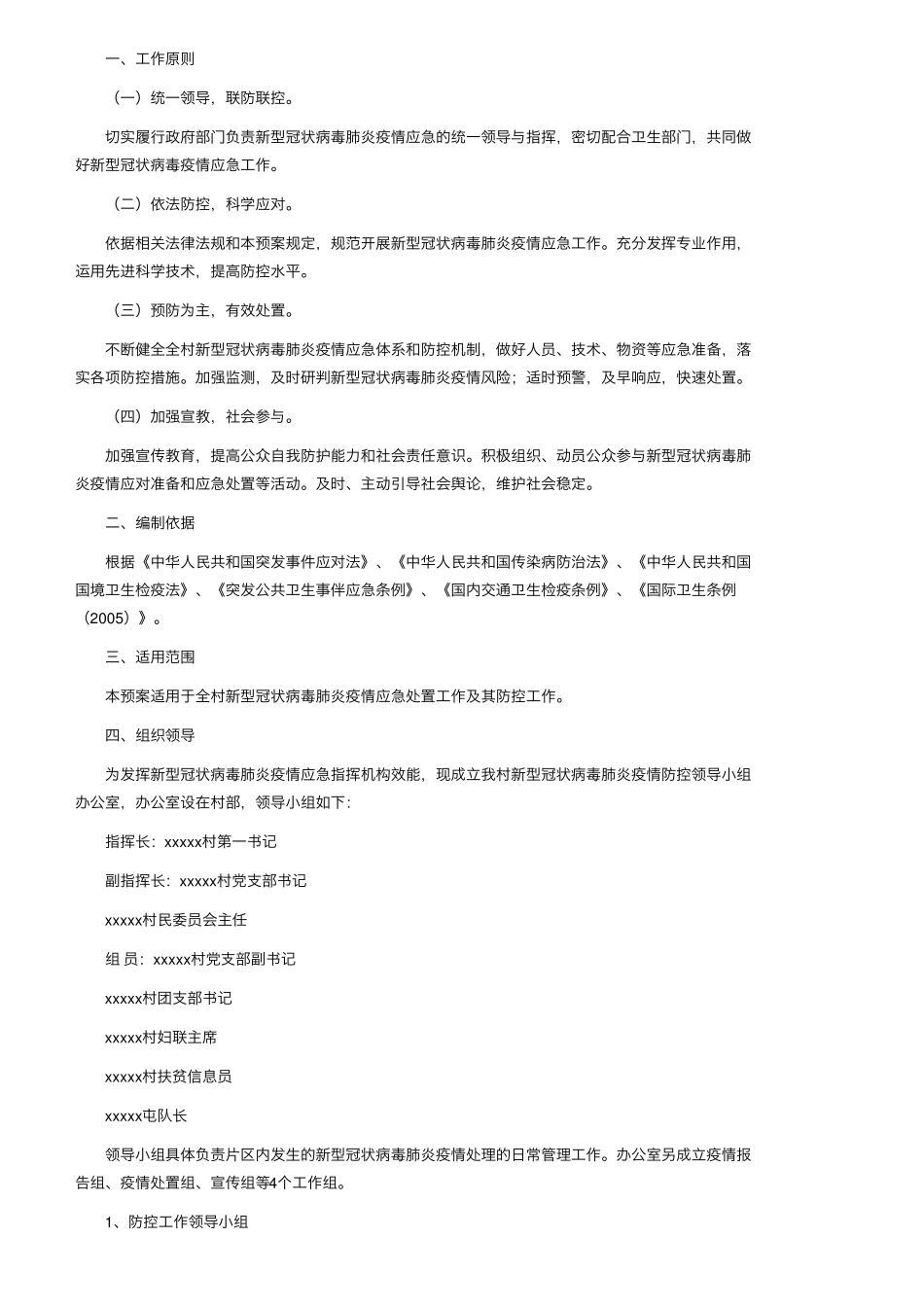 最新疫情防控应急预案_第2页